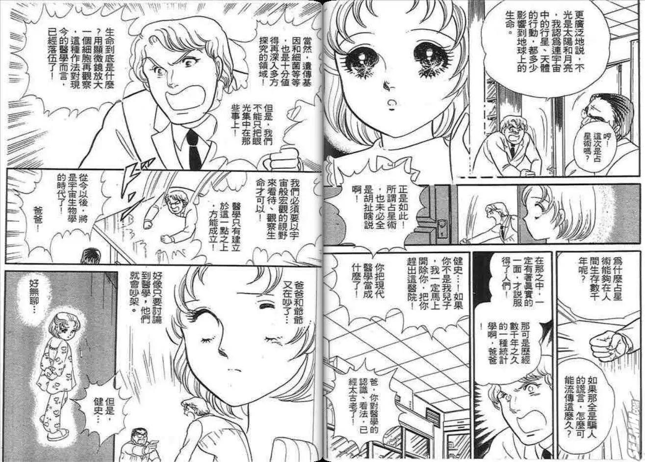 🍸古國傳奇 第01卷 第23页