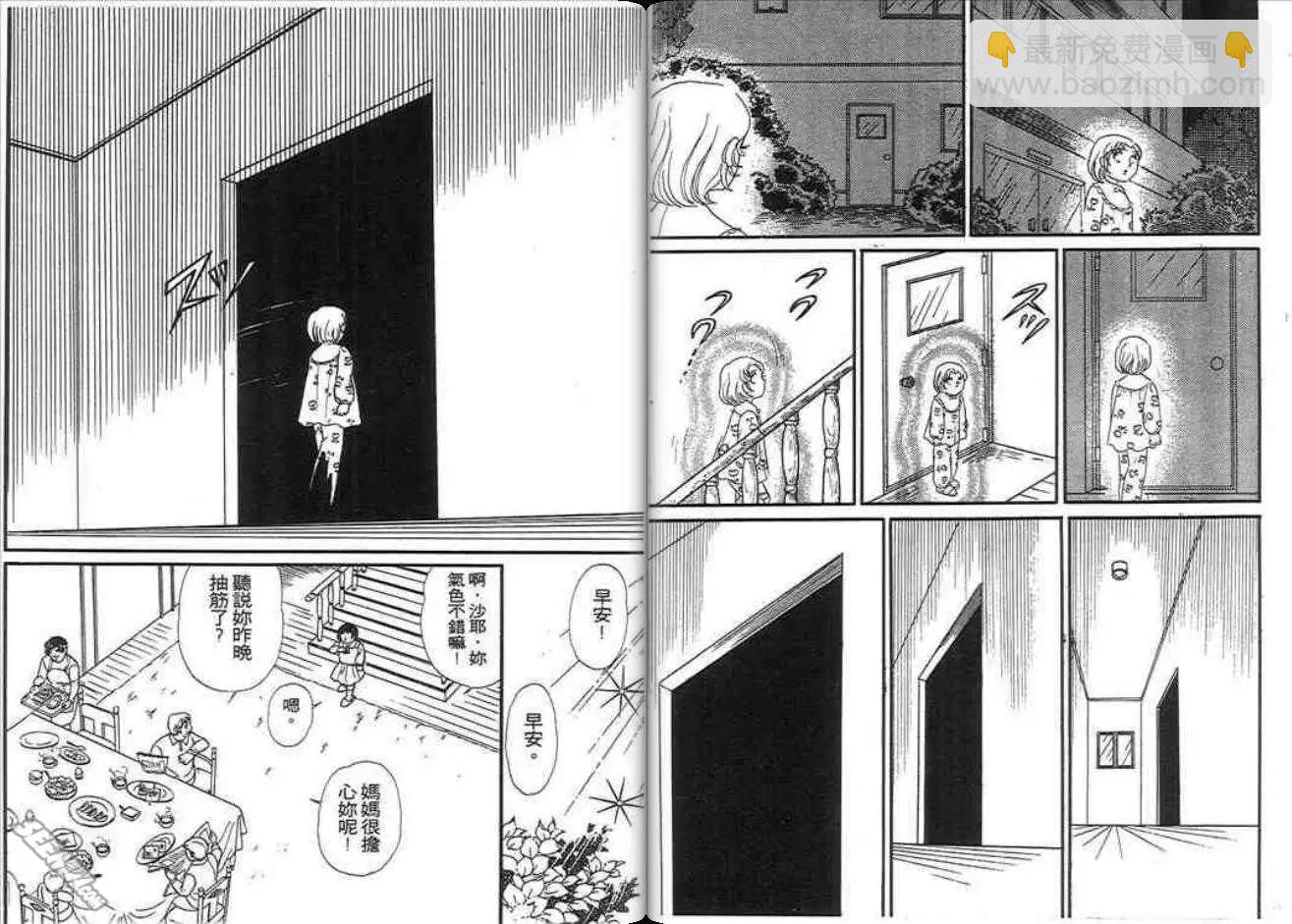 🍸古國傳奇 第01卷 第24页