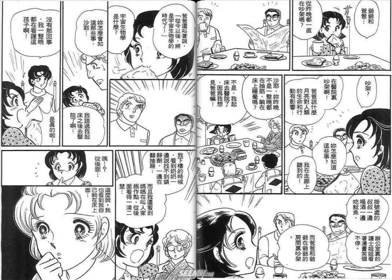 🍸古國傳奇 第01卷 第25页