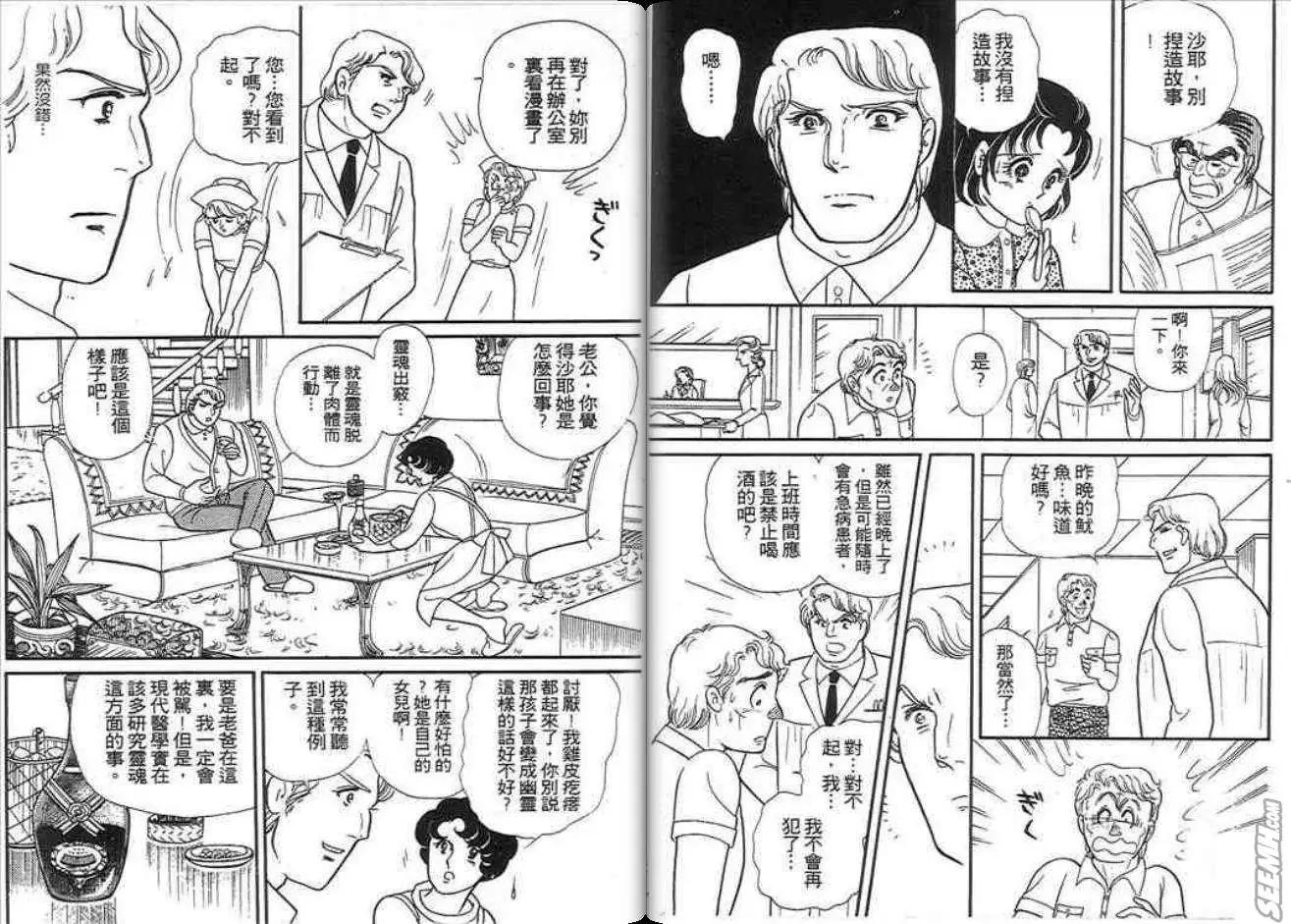 🍸古國傳奇 第01卷 第26页