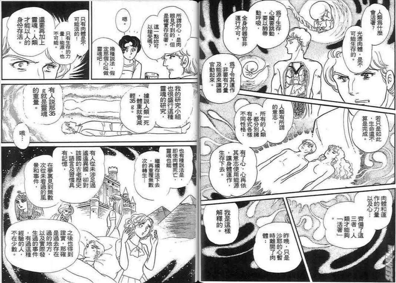 🍸古國傳奇 第01卷 第27页