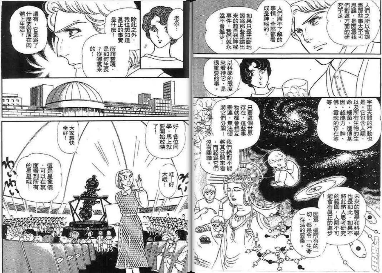 🍸古國傳奇 第01卷 第28页