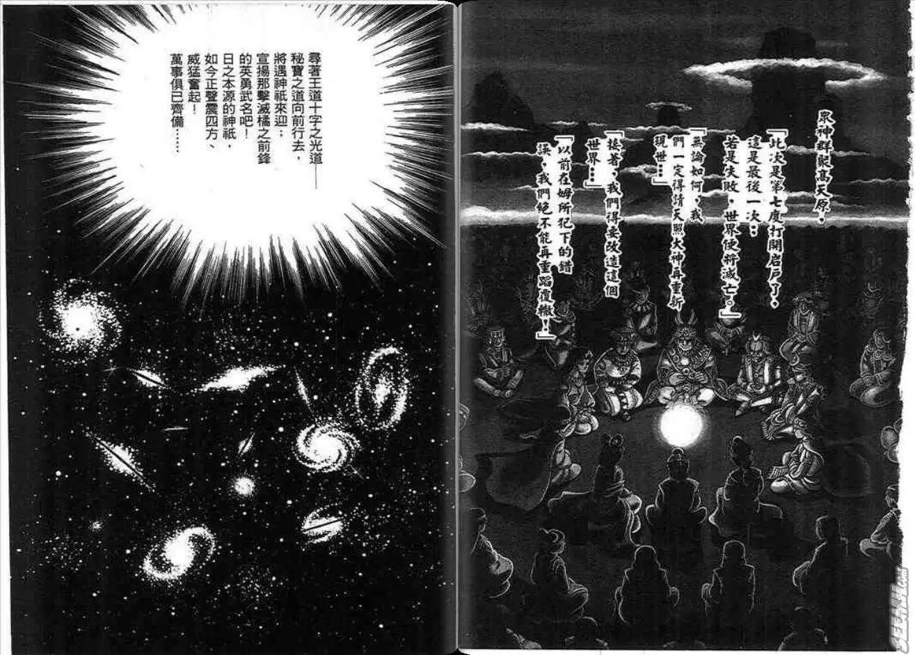 🍸古國傳奇 第01卷 第3页