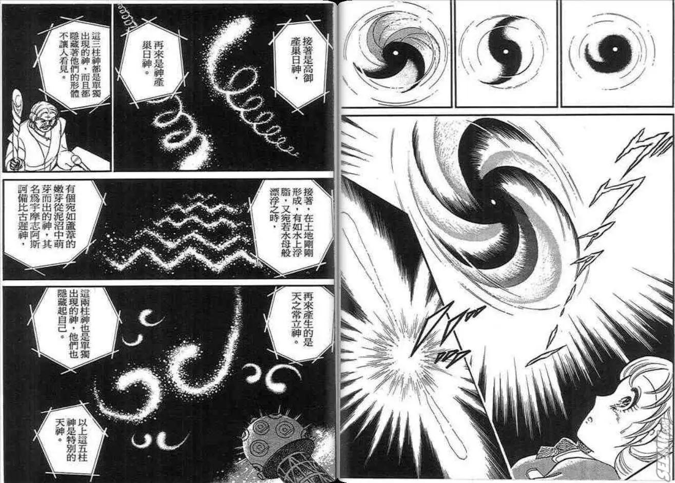 🍸古國傳奇 第01卷 第32页