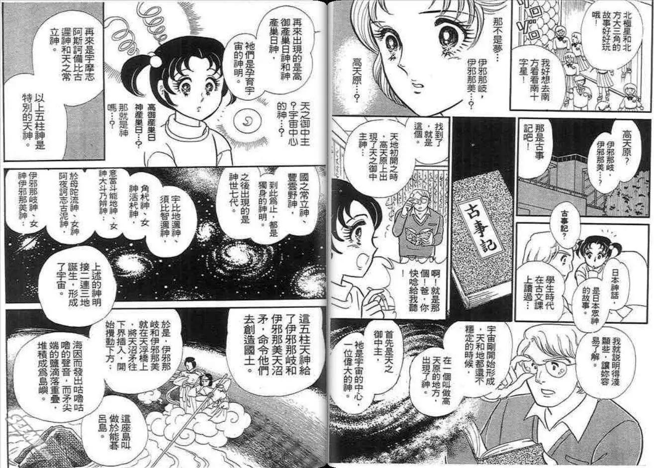 🍸古國傳奇 第01卷 第36页