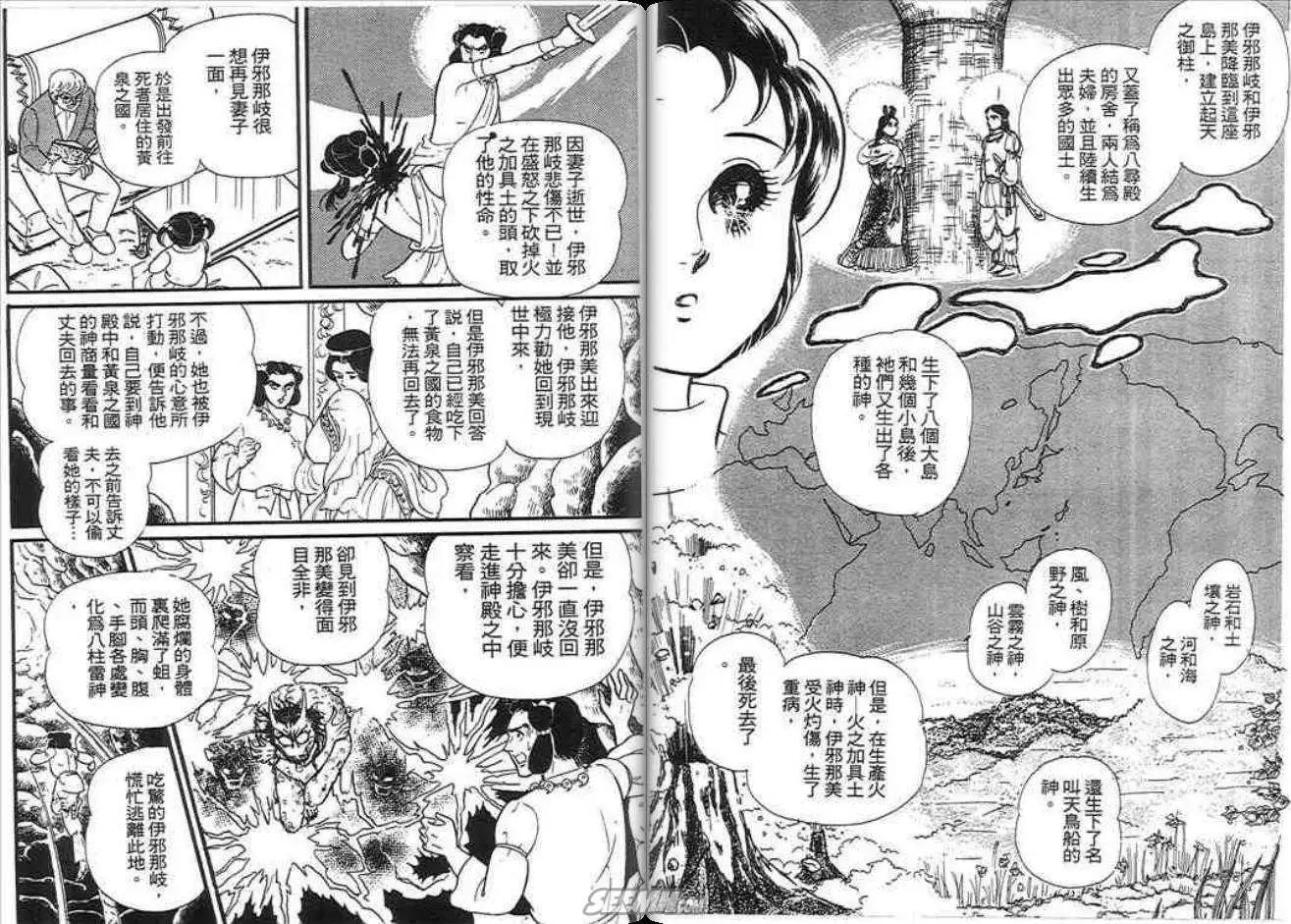 🍸古國傳奇 第01卷 第37页