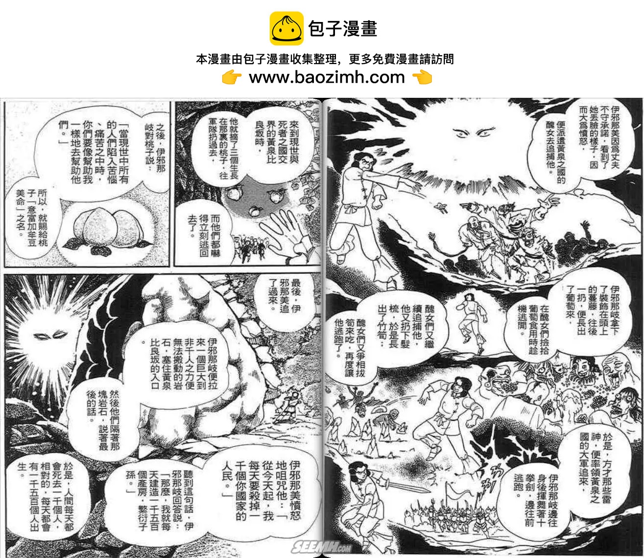 🍸古國傳奇 第01卷 第38页