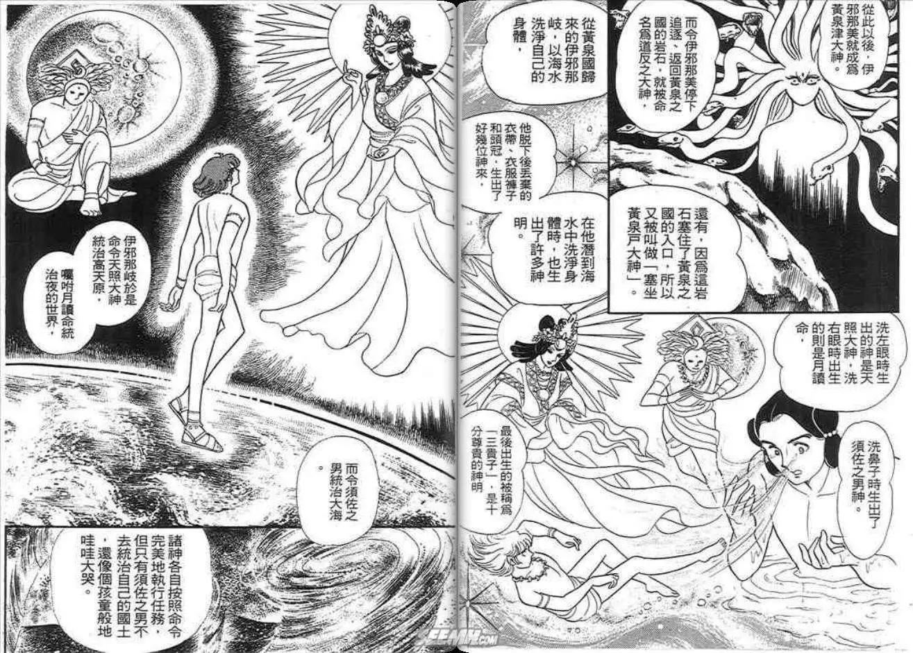 🍸古國傳奇 第01卷 第39页