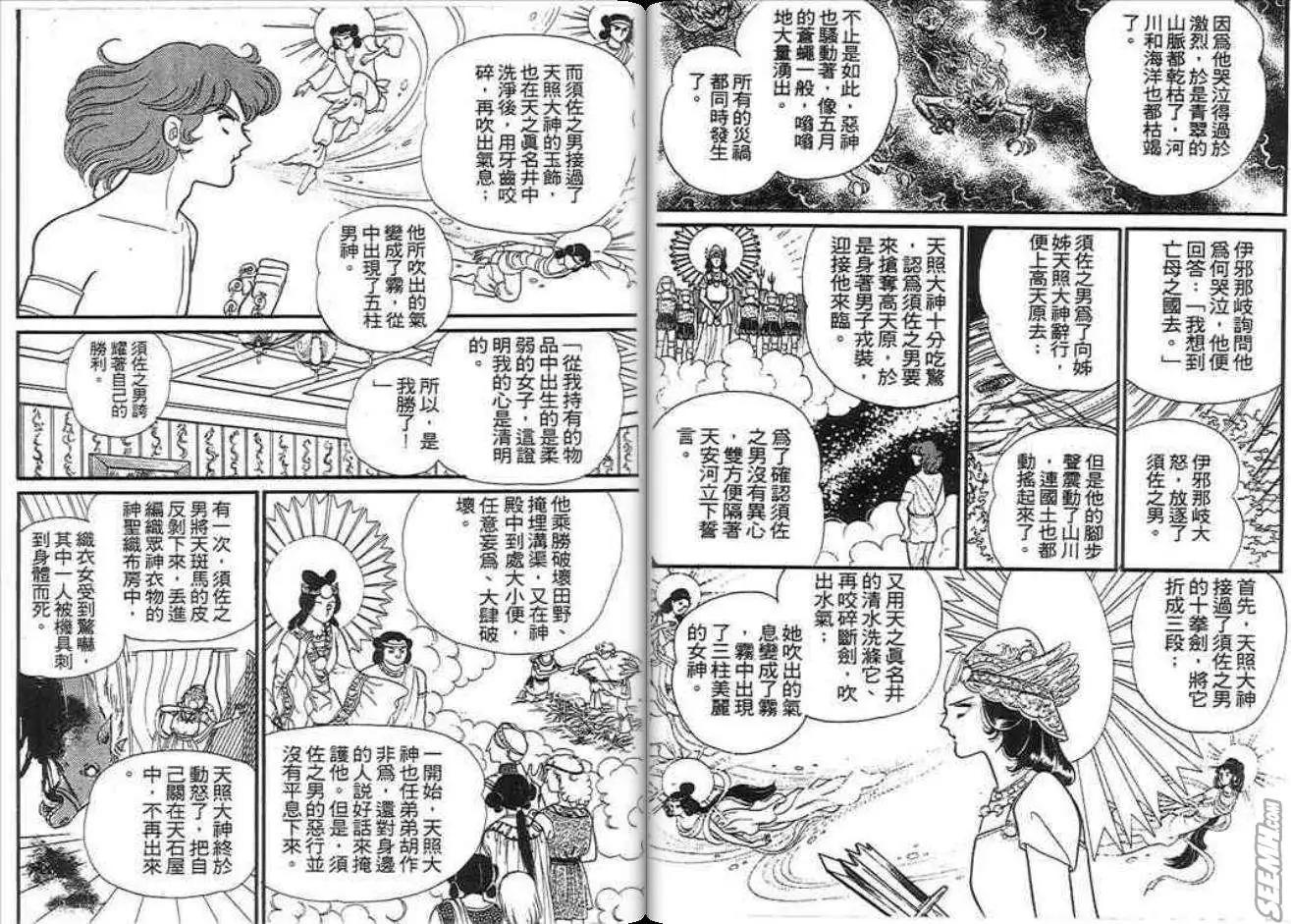 🍸古國傳奇 第01卷 第40页