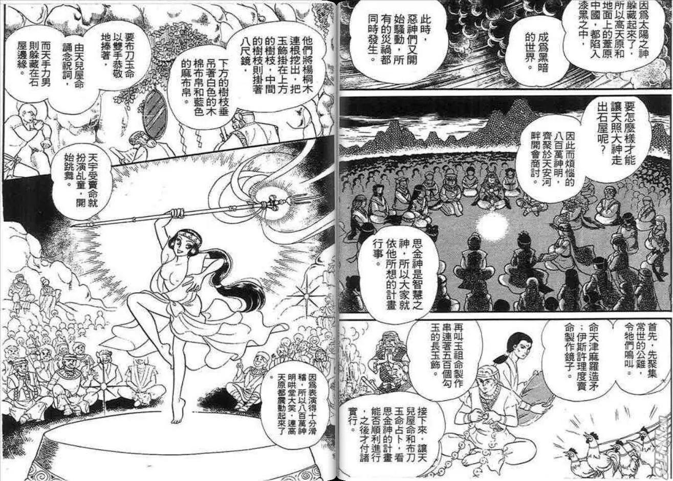 🍸古國傳奇 第01卷 第41页
