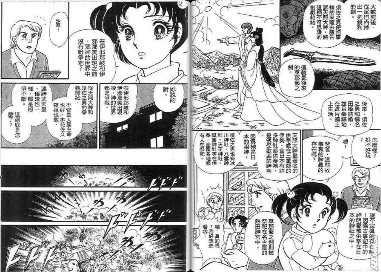 🍸古國傳奇 第01卷 第44页