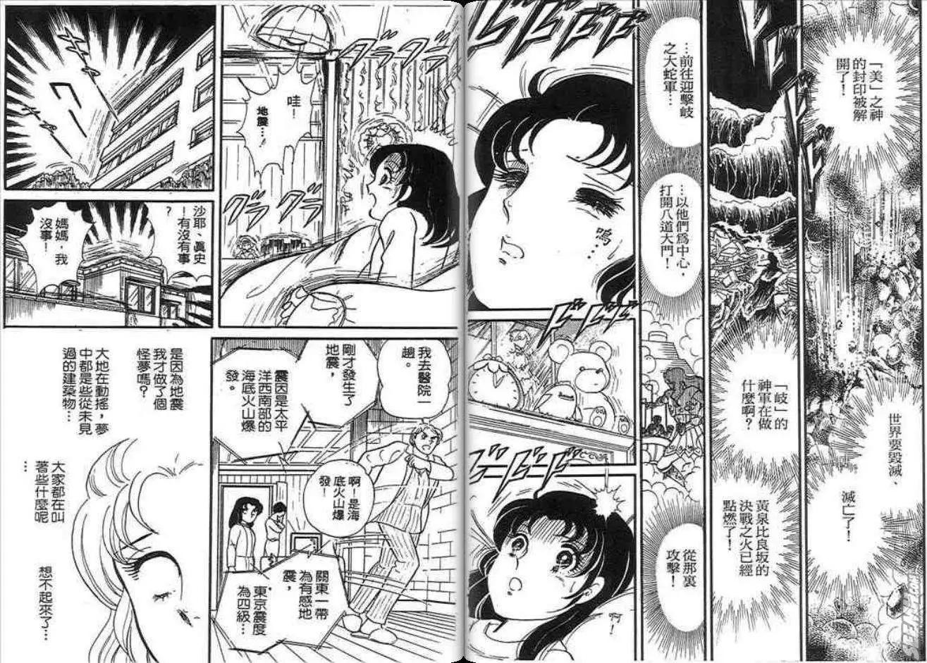 🍸古國傳奇 第01卷 第45页
