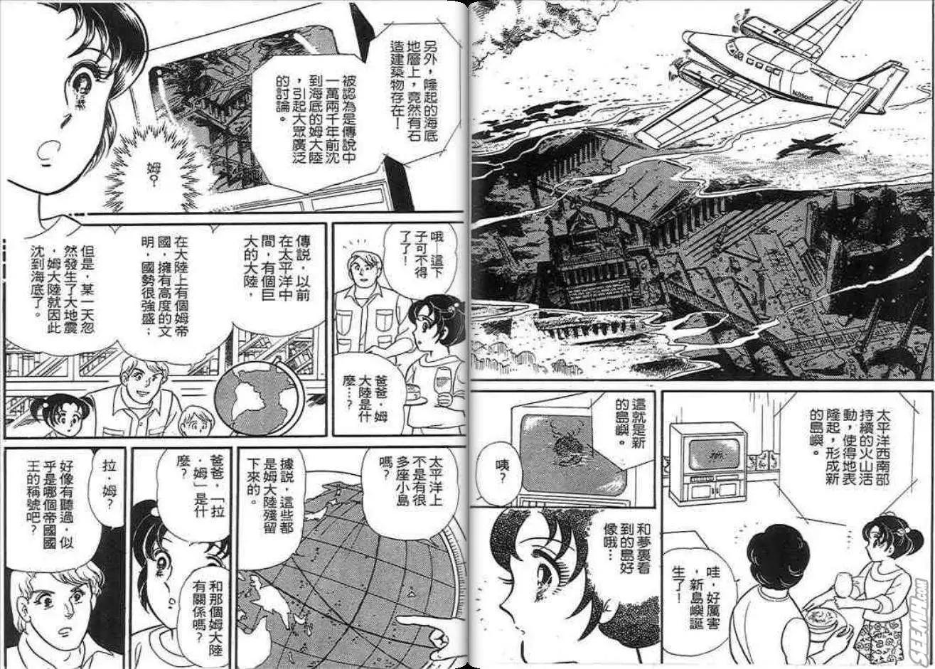 🍸古國傳奇 第01卷 第48页