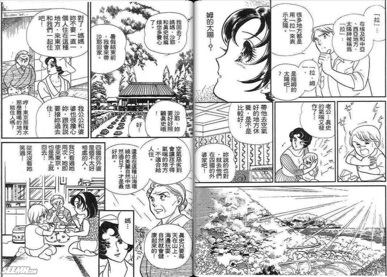🍸古國傳奇 第01卷 第49页