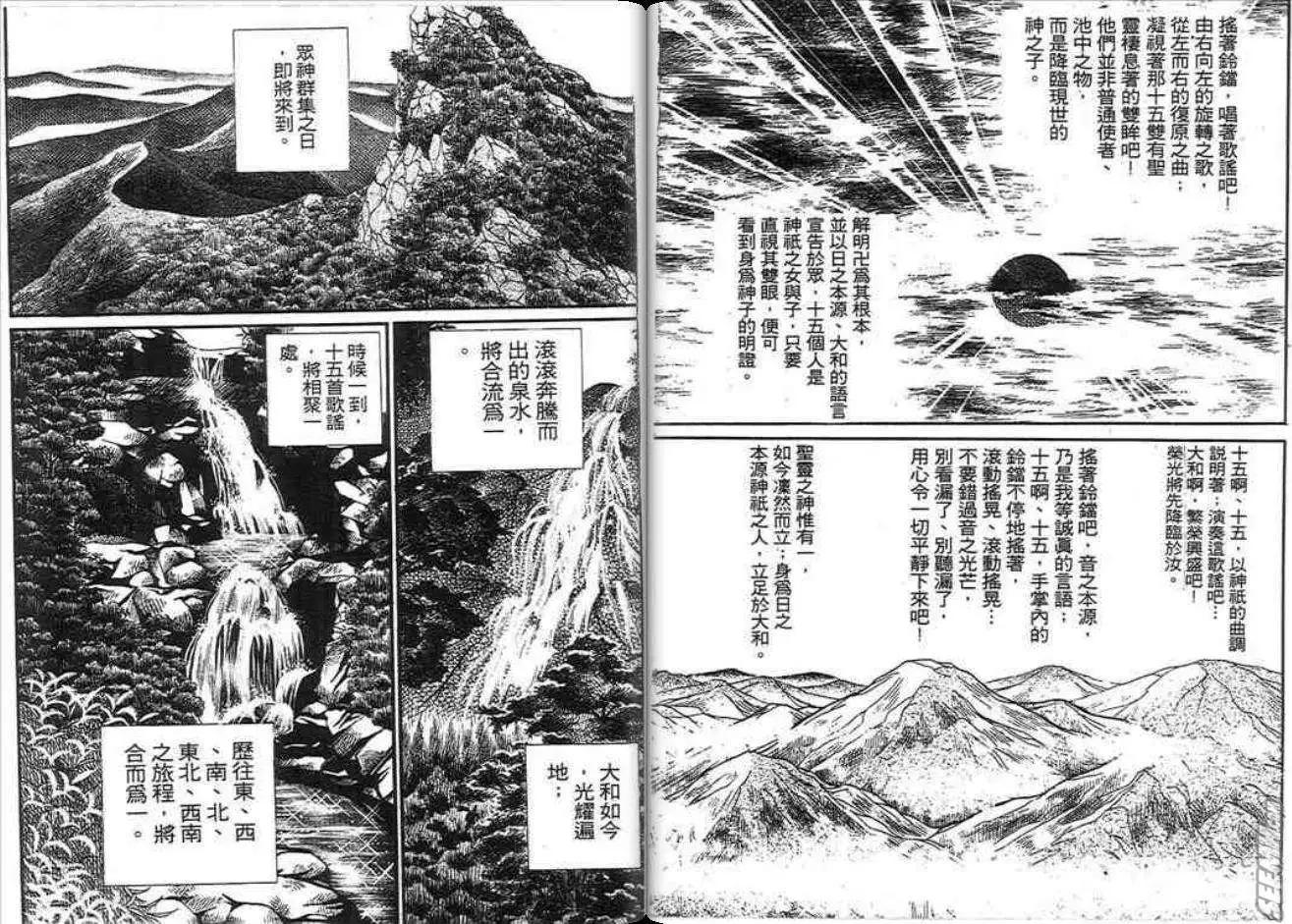 🍸古國傳奇 第01卷 第5页