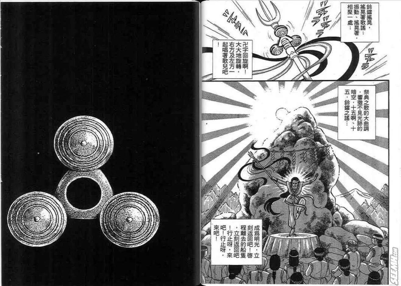🍸古國傳奇 第01卷 第6页