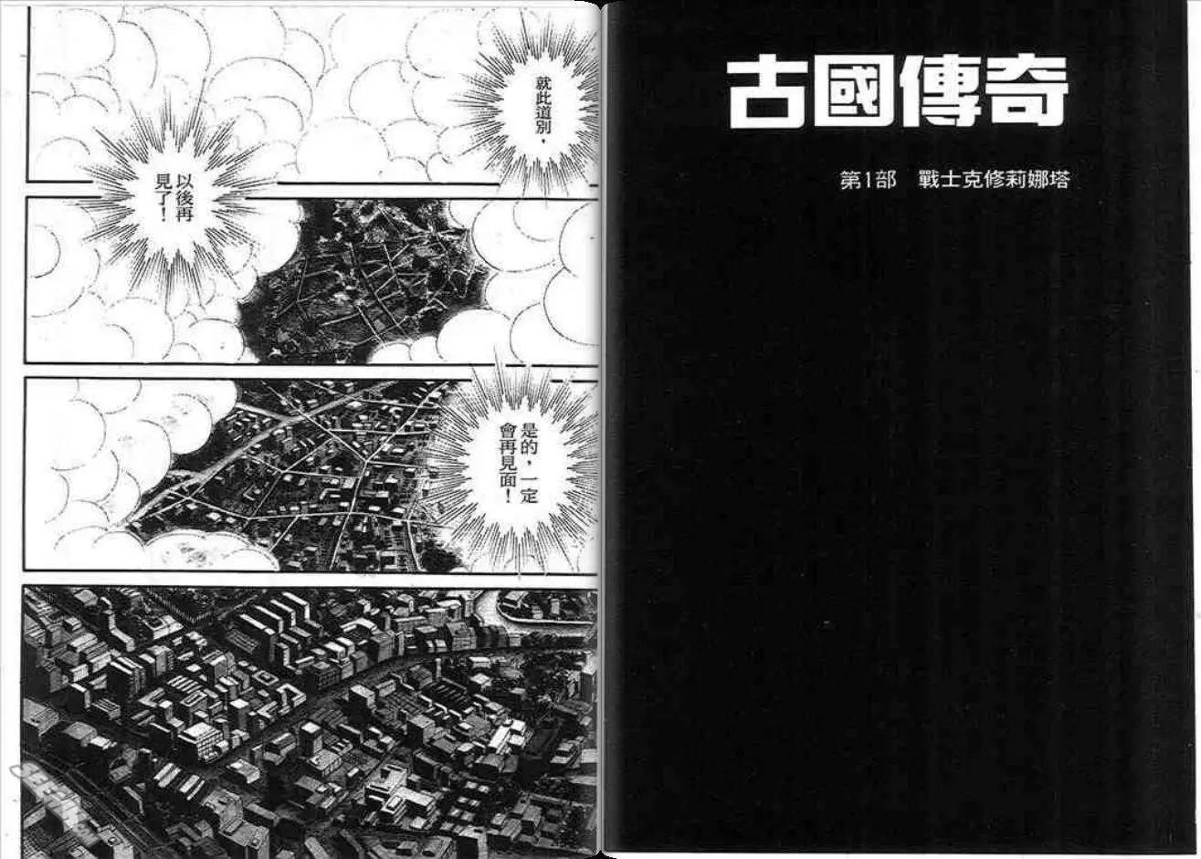 🍸古國傳奇 第01卷 第7页