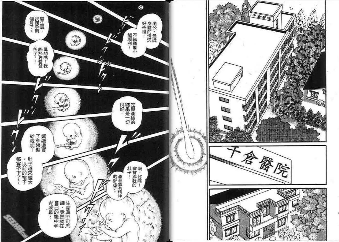 🍸古國傳奇 第01卷 第8页