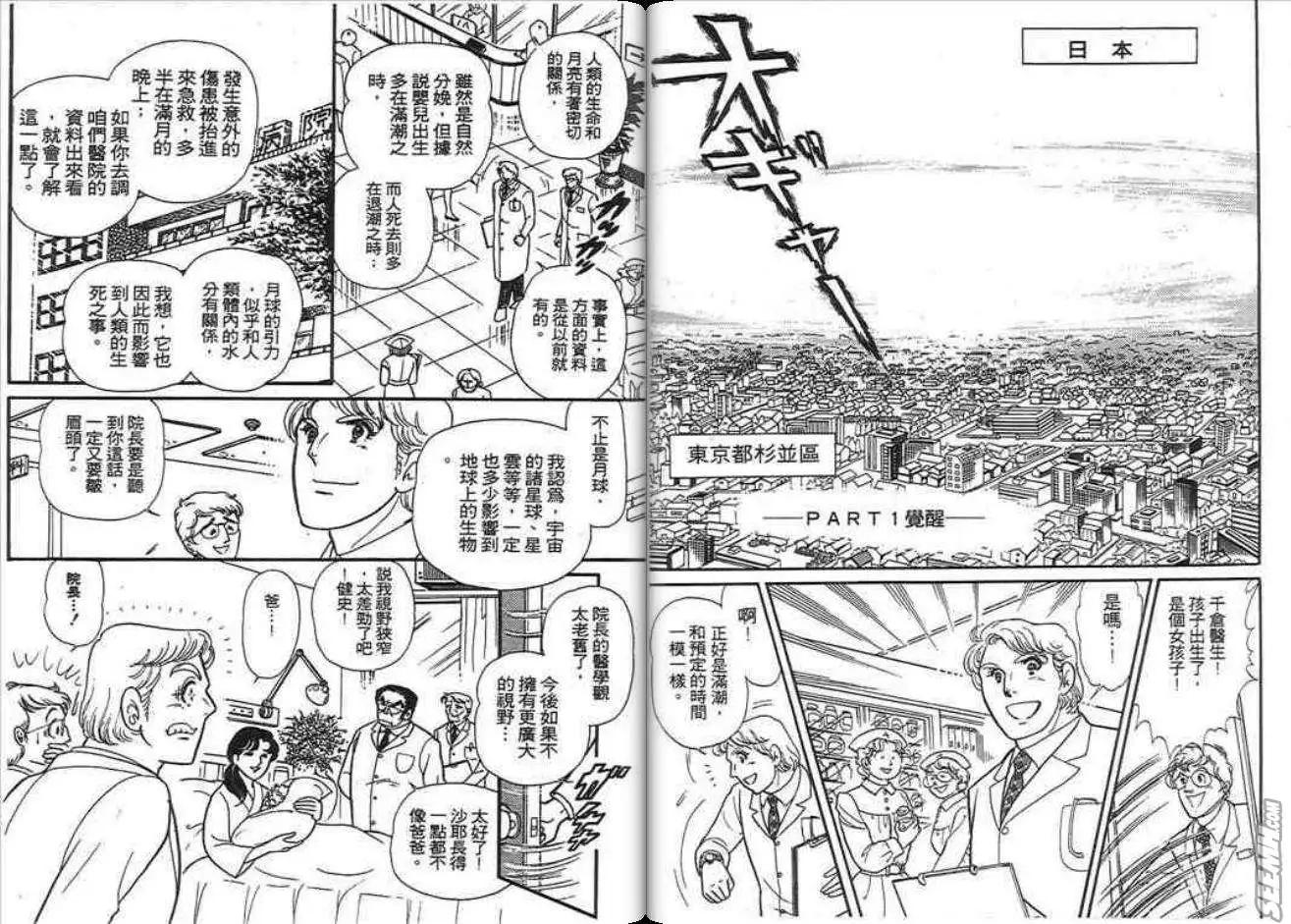 🍸古國傳奇 第01卷 第9页