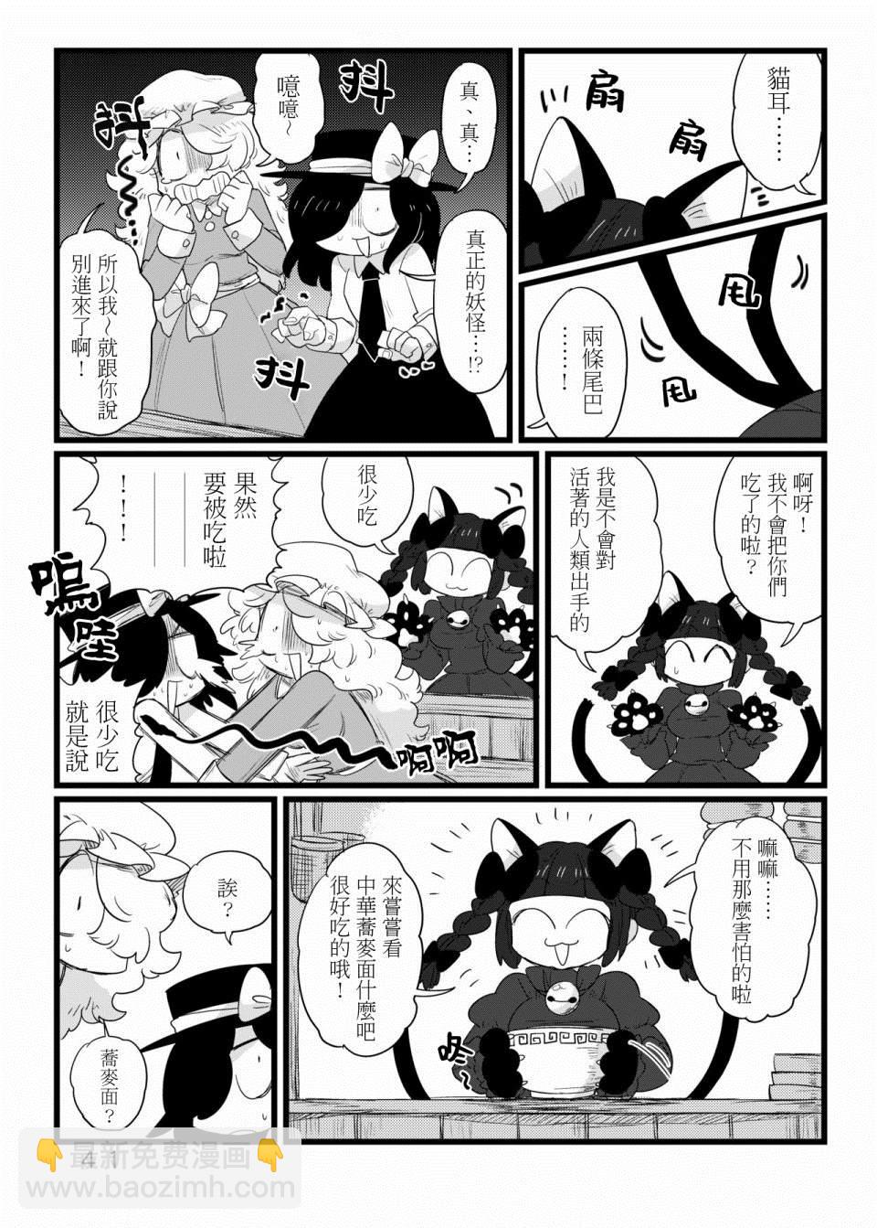 🍸古河おどろ秘封漫畫合集 第1话 短篇 第10页
