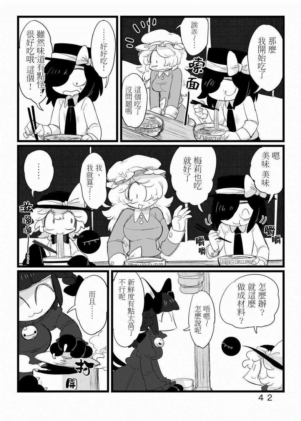 🍸古河おどろ秘封漫畫合集 第1话 短篇 第11页