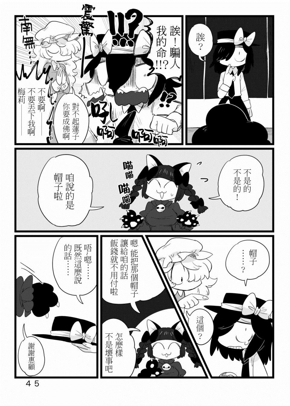 🍸古河おどろ秘封漫畫合集 第1话 短篇 第14页