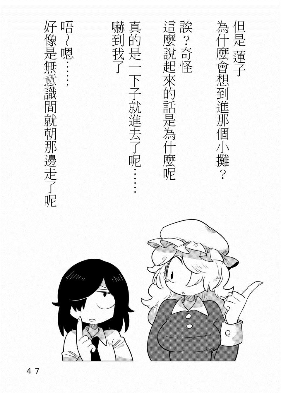 🍸古河おどろ秘封漫畫合集 第1话 短篇 第16页