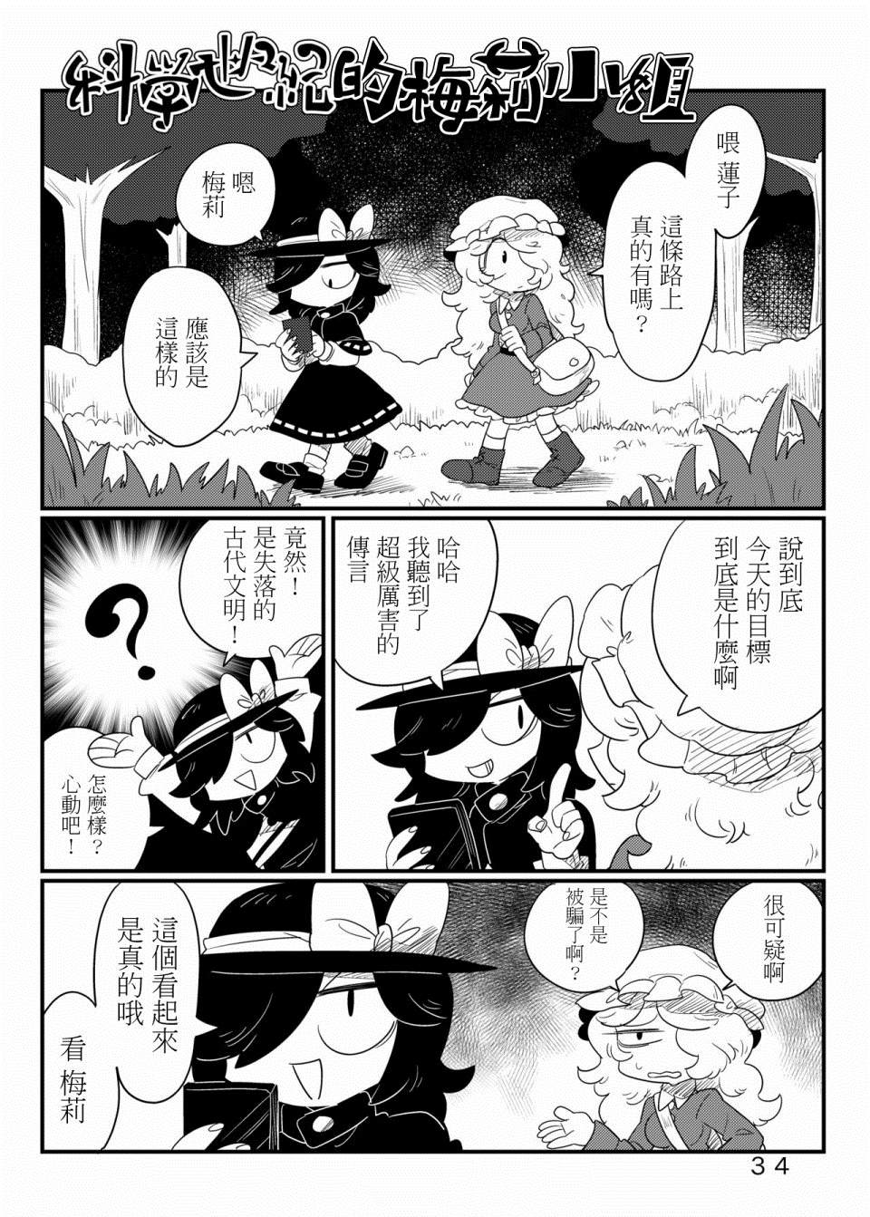 🍸古河おどろ秘封漫畫合集 第1话 短篇 第3页