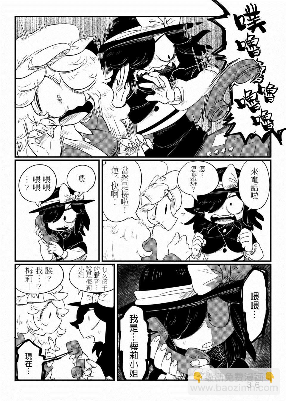 🍸古河おどろ秘封漫畫合集 第1话 短篇 第5页
