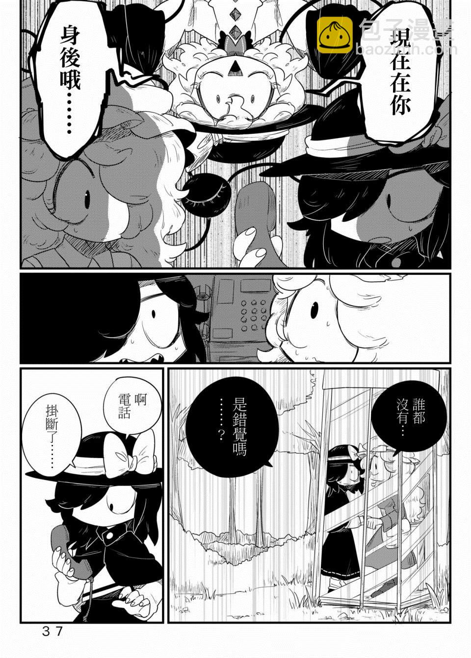 🍸古河おどろ秘封漫畫合集 第1话 短篇 第6页