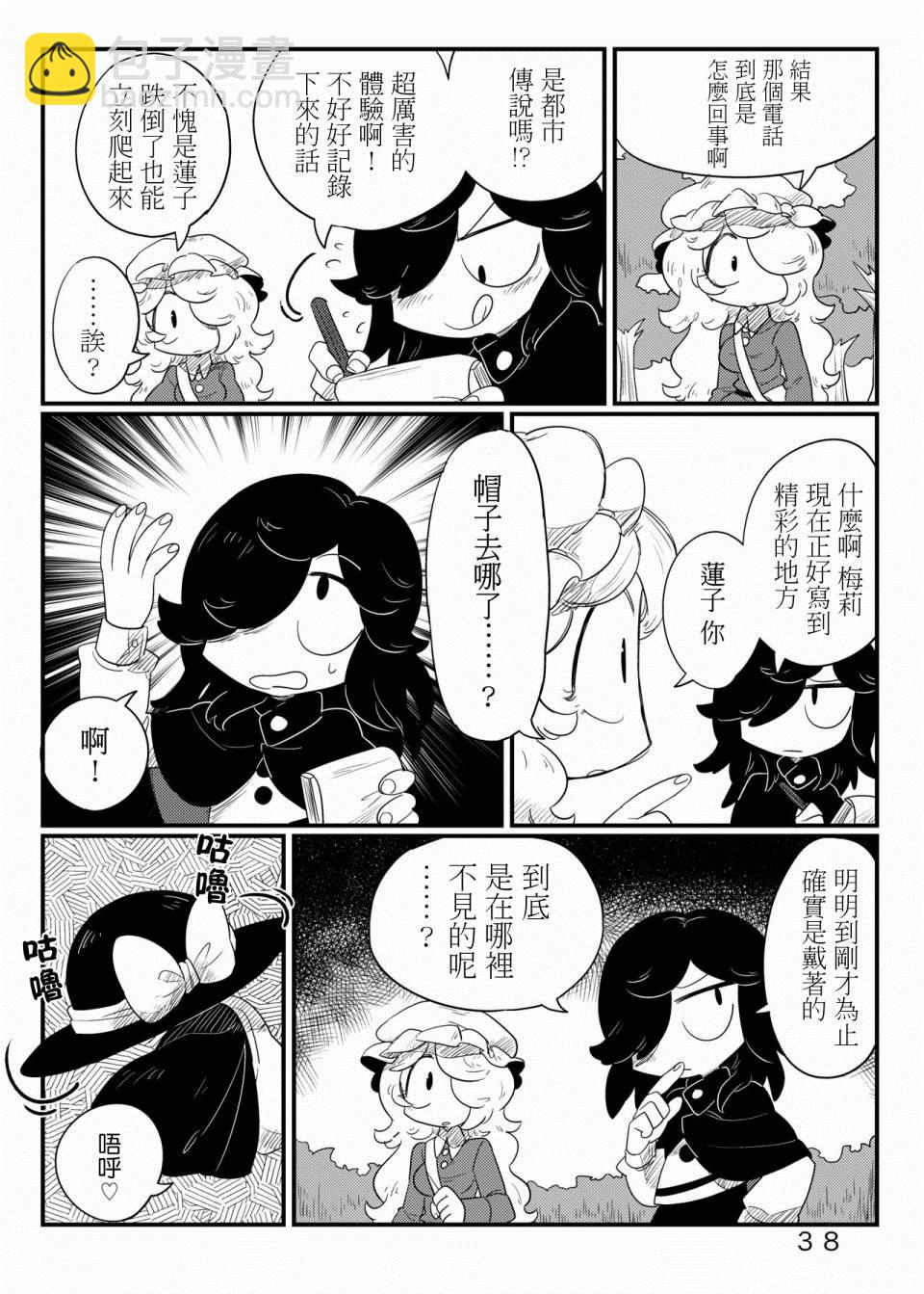 🍸古河おどろ秘封漫畫合集 第1话 短篇 第7页
