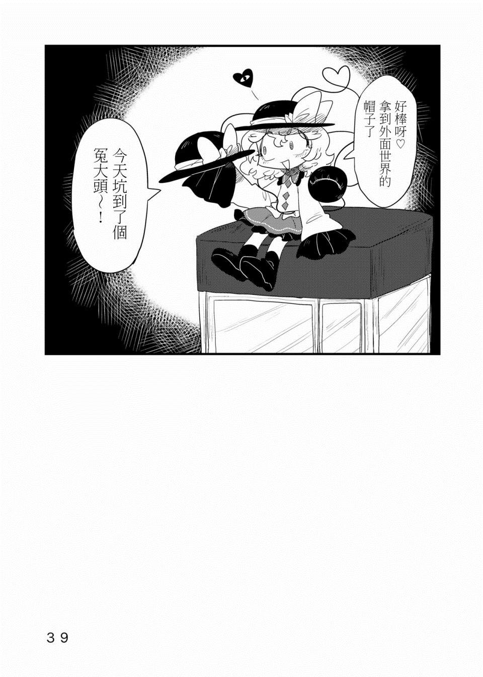🍸古河おどろ秘封漫畫合集 第1话 短篇 第8页