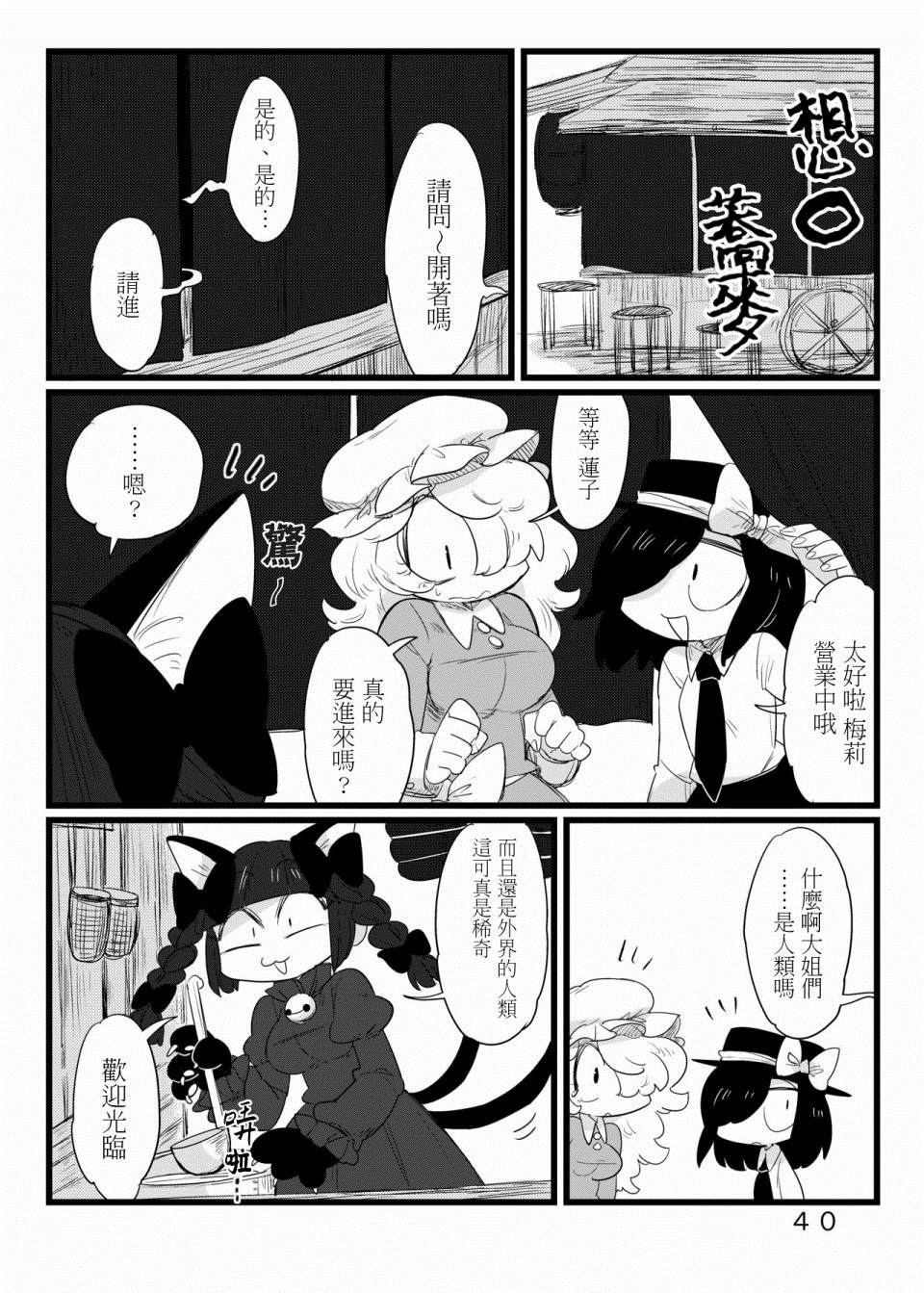 🍸古河おどろ秘封漫畫合集 第1话 短篇 第9页