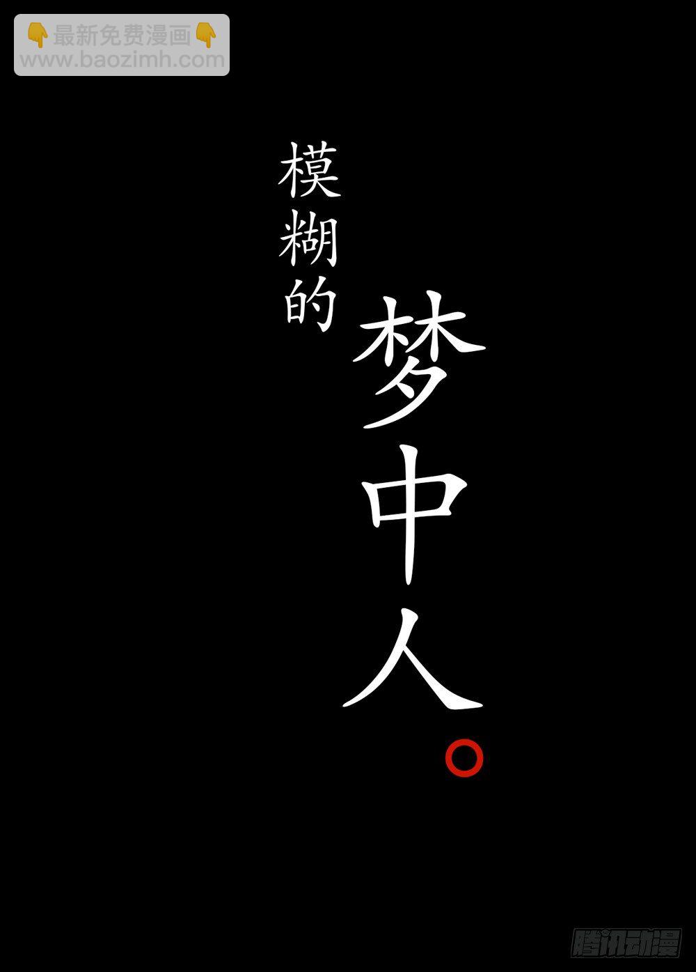 序章：飘渺孤鸿影-第1话