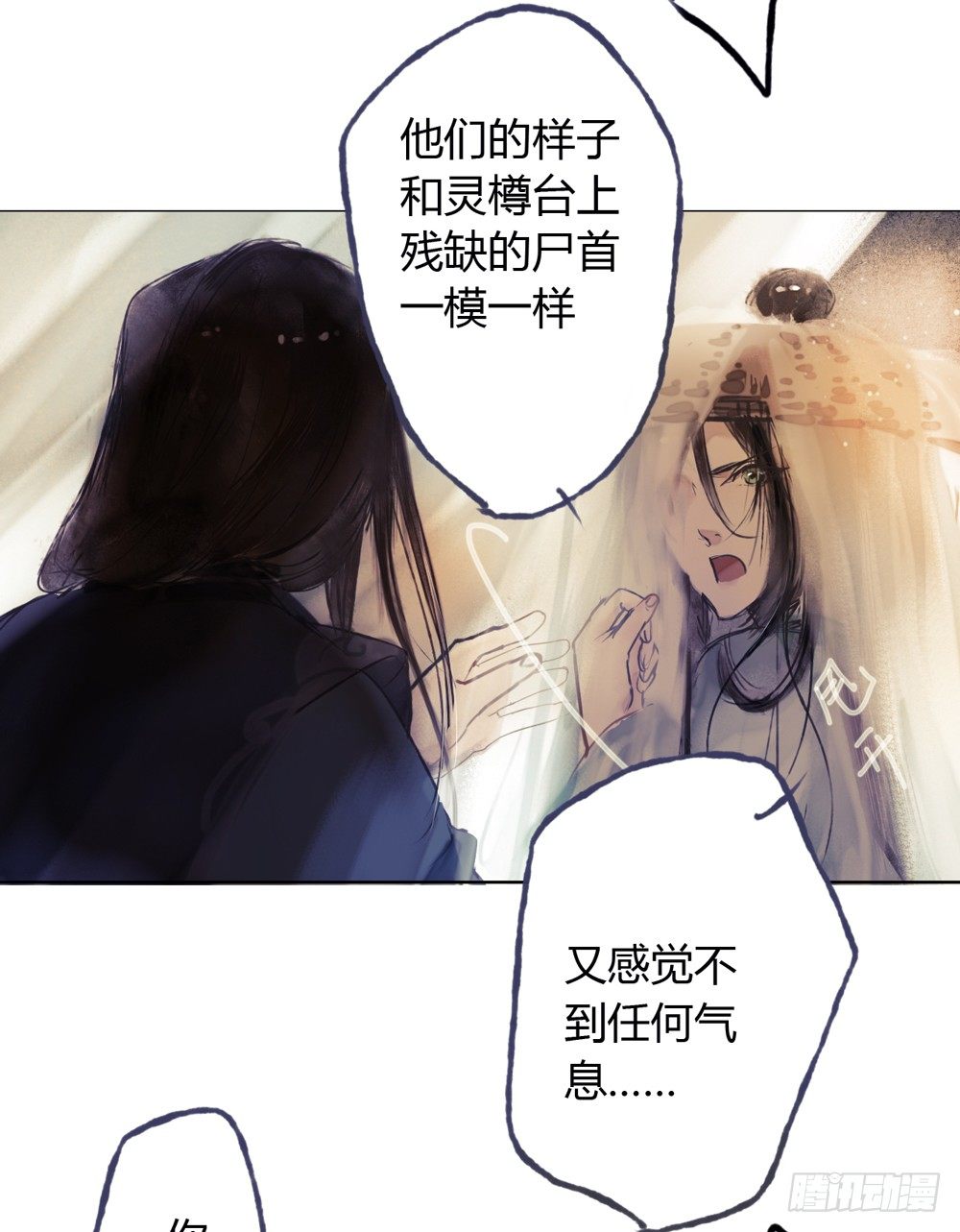 哎，我的沈道长啊&hellip;(1/2)-第11话