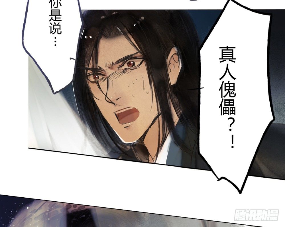 哎，我的沈道长啊&hellip;(1/2)-第11话