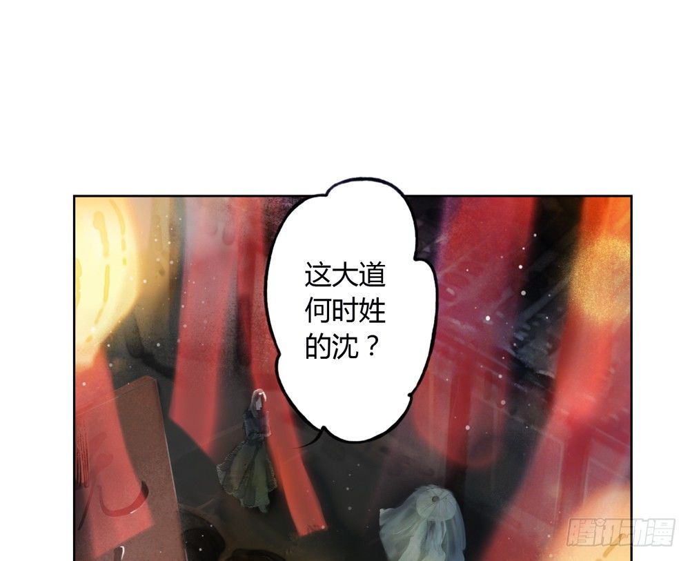 哎，我的沈道长啊&hellip;(1/2)-第11话