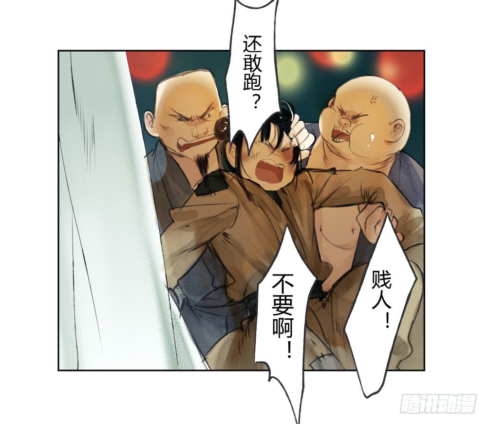 哎，我的沈道长啊&hellip;(1/2)-第11话