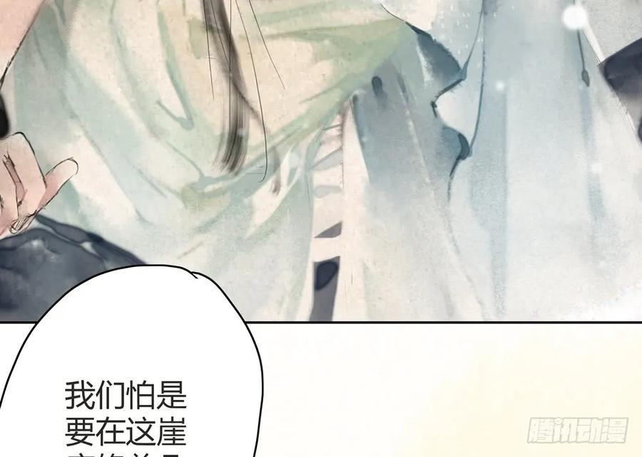 番外：言踪崖底（上）(1/2)-第35话