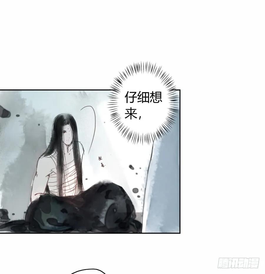 番外：言踪崖底（上）(1/2)-第35话