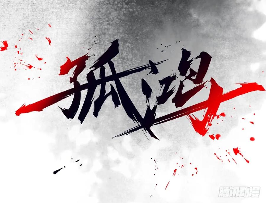 你到底是谁？(1/3)-第49话