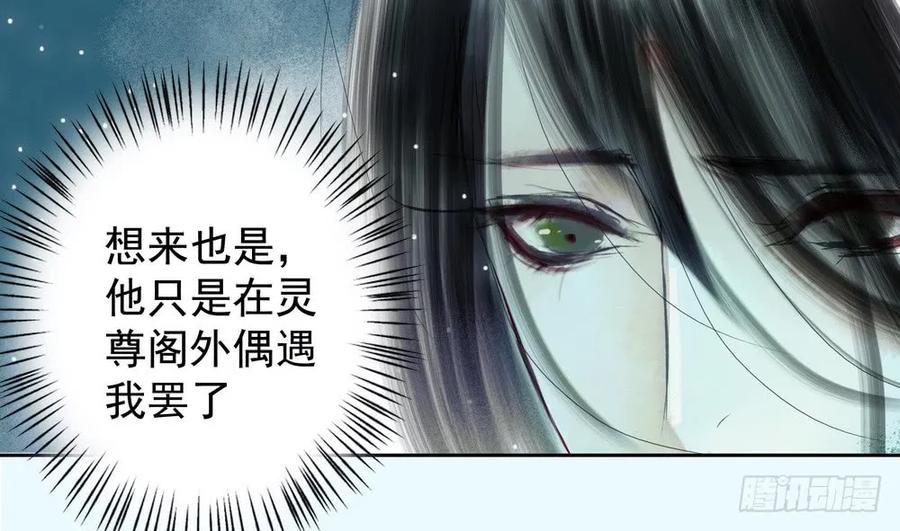 舍弃魔心石，只为救你(1/3)-第61话