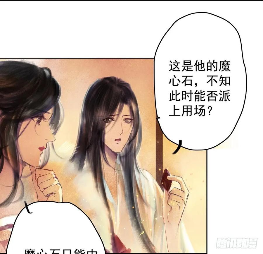 舍弃魔心石，只为救你(1/3)-第61话