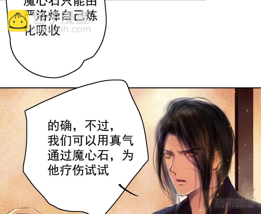 舍弃魔心石，只为救你(1/3)-第61话