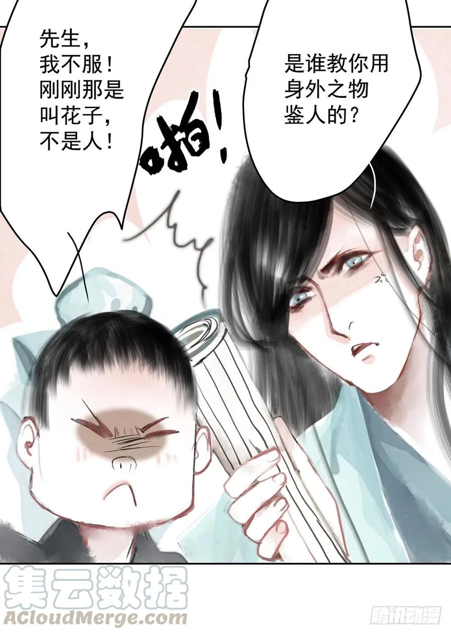 温润如玉的男子--齐空(1/2)-第67话
