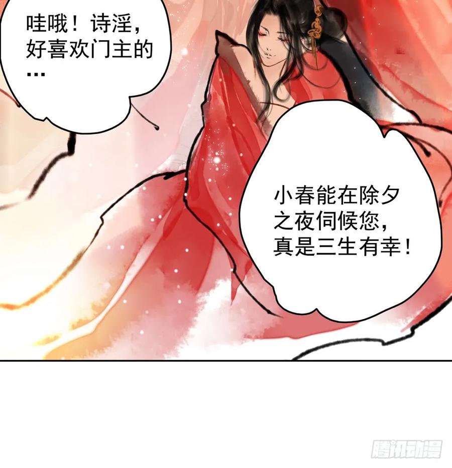 过年番外：不开窍的沈道长(1/3)-第69话