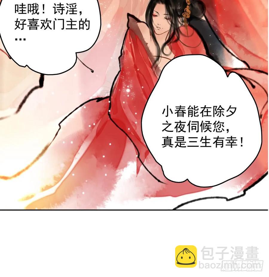 过年番外：不开窍的沈道长(1/3)-第69话