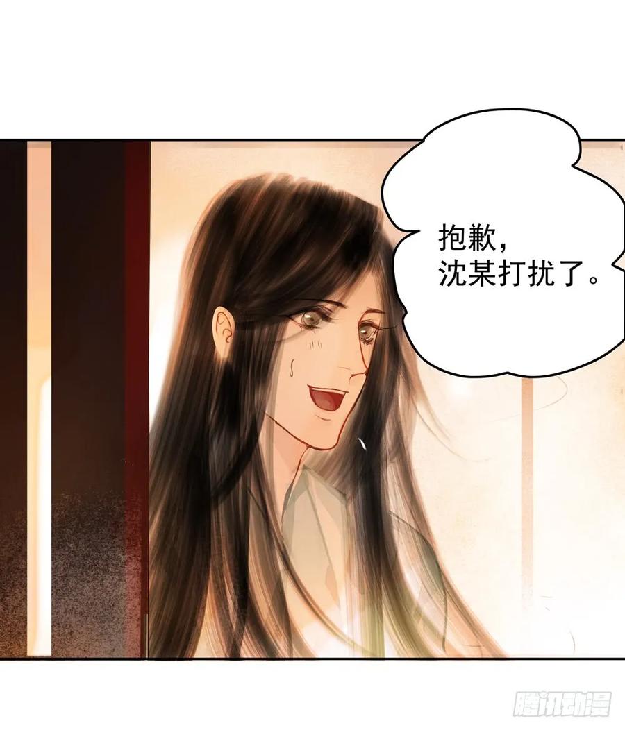 过年番外：不开窍的沈道长(1/3)-第69话