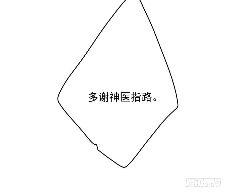 过年番外：不开窍的沈道长(1/3)-第69话