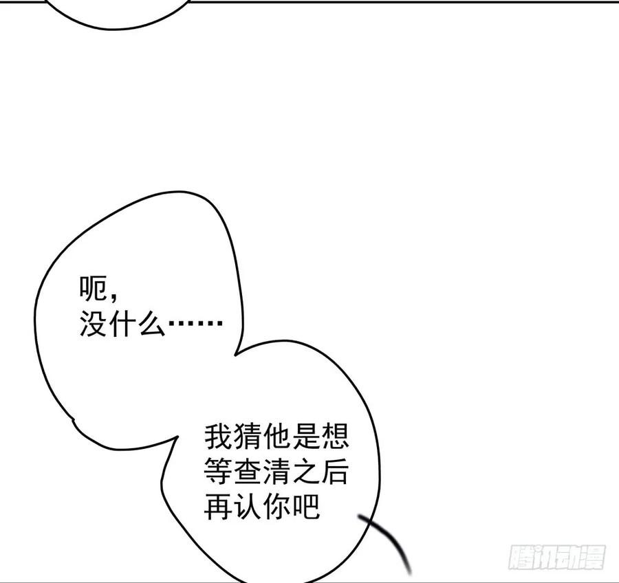 来龙去脉渐明晰，严沈诀别沐雪涯(1/3)-第77话
